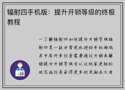 辐射四手机版：提升开锁等级的终极教程