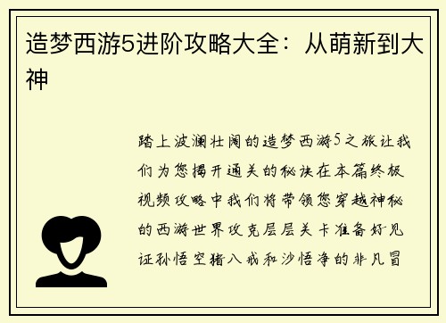 造梦西游5进阶攻略大全：从萌新到大神