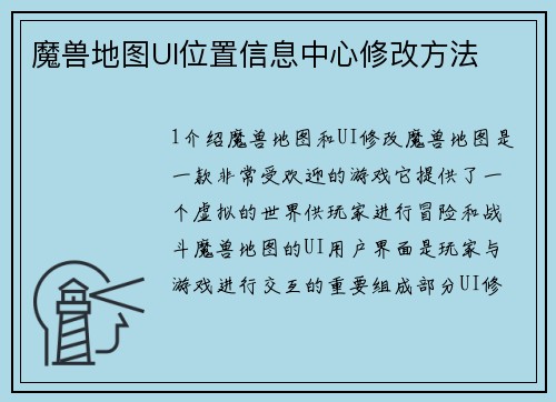 魔兽地图UI位置信息中心修改方法