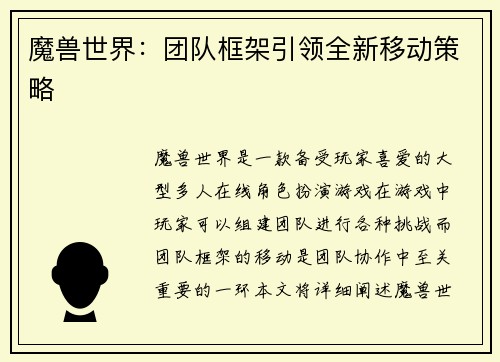 魔兽世界：团队框架引领全新移动策略