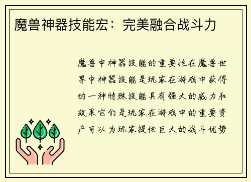 魔兽神器技能宏：完美融合战斗力