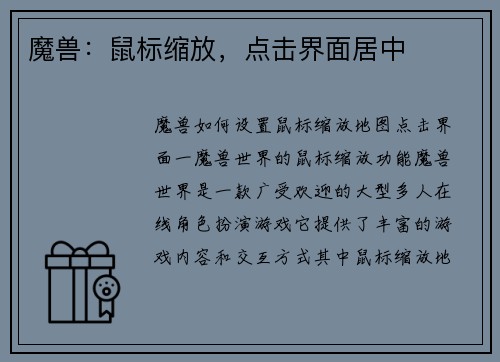 魔兽：鼠标缩放，点击界面居中