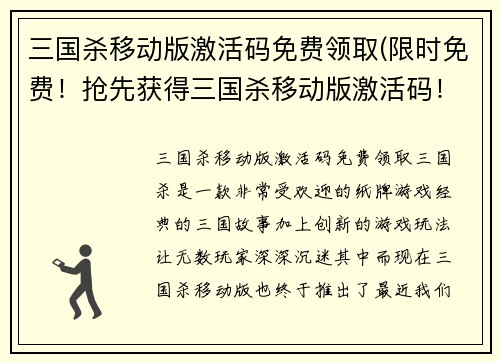 三国杀移动版激活码免费领取(限时免费！抢先获得三国杀移动版激活码！)