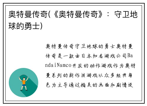 奥特曼传奇(《奥特曼传奇》：守卫地球的勇士)