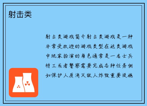 射击类